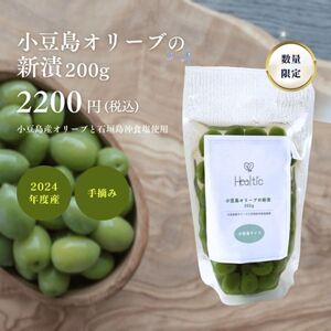 賞味期限 12/6 訳あり お買い得 小豆島産 オリーブ 新漬け 200g 新鮮 大容量 送料無料 新漬け セット 季節 数量 限定 100% ヒールチック