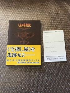 九龍妖魔學園紀　R0906に関する調査報告書