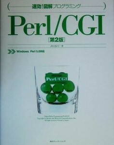 速効！図解プログラミングＰｅｒｌ／ＣＧＩ Ｗｉｎｄｏｗｓ　Ｐｅｒｌ　５．８対応／ハーシー(著者)