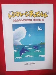 ♪◆ドリマトーン チャイルド 2●カワイ出版