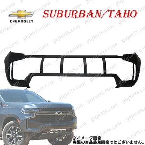 シボレー GMC タホ サバーバン 2021～ フロント バンパー アッパー 84790369 87813939 85525793 Z71