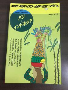 地球の歩き方 バリとインドネシア 90-91年版　DB2410