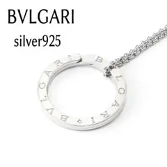 【極美品】BVLGARI ブルガリ　キーリング　ゼロワン　シルバー　ペンダント