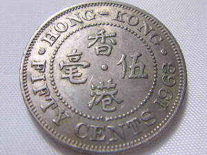 中国古銭　外国コイン　貨幣　硬貨　イギリス領　香港　1963　エリザベスⅡ世　伍毫　50セント　FIFTY　CENTS　アンティーク　ヴィンテージ