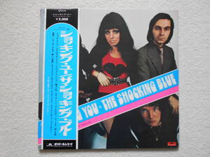 帯付 ショッキング・ブルー THE SHOCKING BLUE/ショッキング・ユー SHOCKING YOU☆MP 2194 1971年