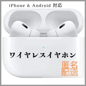 即日発送 ワイヤレスイヤホン ノイズキャンセリング Bluetooth 白 AirPods Pro 第2世代 互換品 防水 Android iPhone 匿名配送 簡単操作