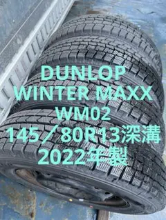 ダンロップスタッドレス145／80R13 75Qスチールホイールセット深溝