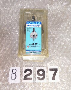 大見工業　超硬ステンレスカッター　T-47ｍ/ｍ　 NO,B297