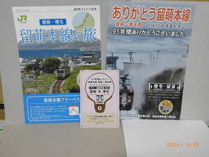 ●留萌本線・増毛～留萌間（下り）最終列車記念台紙付き記念硬券+オマケ付き　★送料無料★