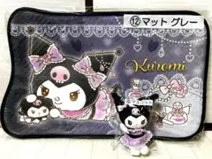 Kuromi クロミ くじ サンリオくじ マット マスコットキーホルダー セット