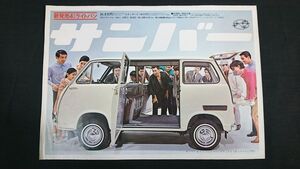 【昭和レトロ】『SUBARU(スバル) SAMBER(サンバー)2代目 新発売4ドア ライトバン/サンバートラック カタログ』1966年頃/三菱重工株式会社