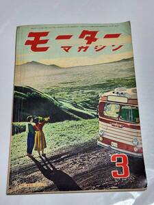 ７０　昭和31年3月号　モーターマガジン　プリンスAISH-V型セダン　日野ルノー　ダットサン　移動図書館　日野バス・トラック