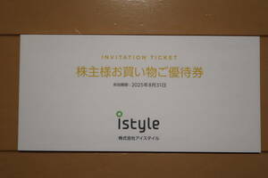 ★【送料無料】アイスタイル　株主優待券　1冊　istyle　有効期限：2025年8月31日★