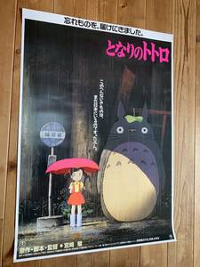 ★大感謝祭★となりのトトロ★B２サイズ★宮崎駿★スタジオジブリ★TOTORO★Studio Ghibli★東宝★Hayao Miyazaki★