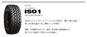 □□IS01 7.00-12 12PR 700-12 フォークリフト用 スノータイヤ BS ブリジストン IS-01 ※チューブ フラップ も手配可