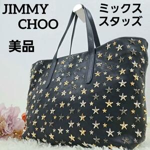 【美品】 JIMMY CHOO ジミーチュウ　トートバッグ　ソフィア　M　ミックススタッズ　スター　ホログラムシール有　人気　A4可　ノートPC可