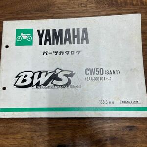 MB-2025★クリックポスト(全国一律送料185円) YAMAHA ヤマハ パーツカタログ BW