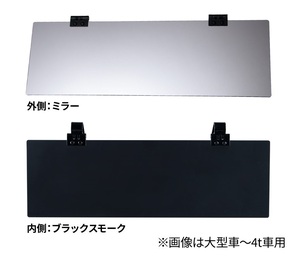 ジェットイノウエ JI-503810 サンバイザー大型車用 59x19cm 注目のハーフミラー UVカット 取付クリップ強化 503805後継