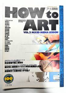 角川書店 「HOW to ART［アート探検隊］」VOL.2 MIXED MEDIA LESSON