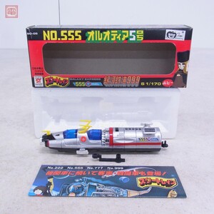 ポピー スタートレイン 1/170 SG-05 銀河鉄道999 No.555 オルオディア5号 松本零士 東映動画 当時物【10