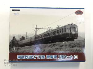 トミーテック 鉄道コレクション 東武鉄道5710系 青帯車 2両セットC 中古品 パーツ交換済 ※説明文必読※