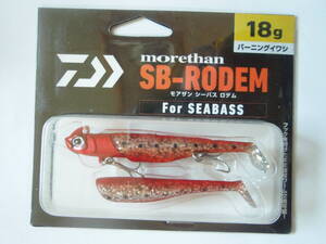 ★1円～シーバス専用！DAIWA morethan SB-RODEM ダイワ モアザン シーバスロデム 18g 未使用品