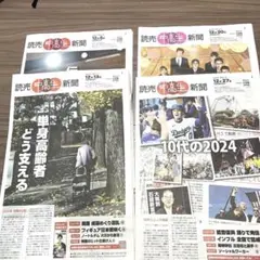 中学受験 高校受験 読売中高生新聞 2024年 12月分　計4部