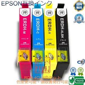 【新品未開封・送料込】 エプソン EPSON RDH-4CL リコーダー 互換インク ICチップ付き 4色セット 《RDH RDH-BK-L RDH-C RDH-M RDH-Y》