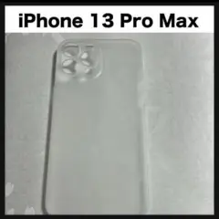 開封のみ★ iPhone 13 Pro Max対応ケース (クリアホワイト)