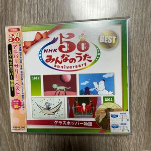 NHKみんなのうた50アニバーサリー CD 2枚組