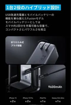 ANKER Fusion モバイルバッテリー 9600mAh