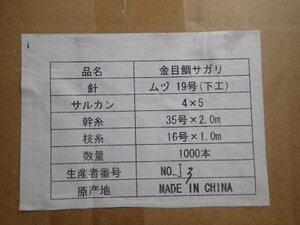 ■新品　キンメさがり１０００本（５００本×２）連結　サルカン付き　幹３５号２．０ｍ－枝１６号１．０ｍ【金目仕掛け】