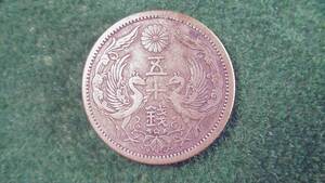 【美品】五十銭（50sen）　銀貨（小型）　大正十一年（西暦１９２２年）　