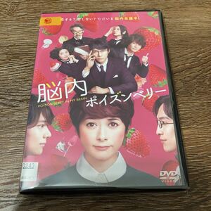 脳内ポイズンベリー DVD レンタル落ち　真木よう子 吉田羊 西島秀俊