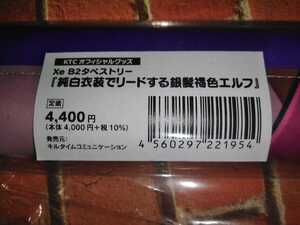 [未開封] B2タペストリー Xe 純白衣装でリードする銀髪褐色エルフ KTCオフィシャルグッズ コミックアンリアルVol.93表紙イラスト