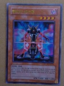 韓国語版遊戯王カード　ヘルウェイ・パトロール　ウルトラレア