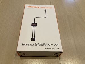 jackery solarsaga 並列接続用ケーブル 新品未使用 N-A-10001000-JK