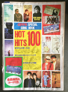 CDデータ スペシャルソングブック ホット100HITS 1992/7 付録