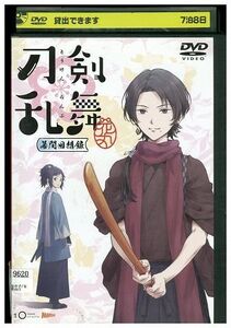 DVD 刀剣乱舞 花丸 幕間回想録 レンタル落ち ZR01392