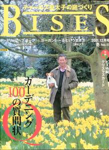 F33★BISES ビズ 2001年冬号 No.15 ガーデニング100の質問状 付録あり