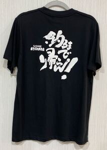 ささめ針 (SASAME) 釣るまで帰らんTシャツ (黒) BOZ31-Mサイズ