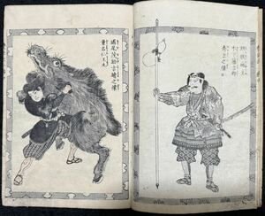 江戸期「絵本豊臣勲功記」歌川国芳画 二篇一 武者絵小説 浮世絵 戦争絵 木版画 古書 和本 古文書 読本 秀吉 信長 松川半山