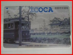 2408★A-1885★ICOCA 京都市交通局 市電北野線 二条城前(昭和36年) 15. 鉄道ICカード 通勤 通学 レジャー　中古