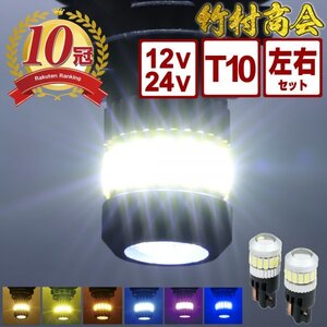 【電球色左右セット】 24v led t10ウェッジ球 電球色 ポジションランプ ルームランプ 左右セット 12v led トラック デコトラ 竹村商会