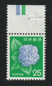 【未使用　断捨離】コレクション処分　CM上付　新動植物国宝　１９７２年シリーズ　２５円　アジサイ　ＮＨ　美品