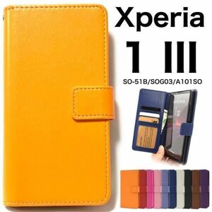 xperia 1 iii ケース SO-51B/SOG03 カラーケースSO-51B (docomo)SOG03 (au) A101SO (Softbank)エクスペリア ワン マークスリー