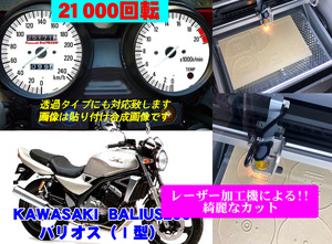 【Kレーザー加工機作成ネコポス送料込】カワサキZRX250（バリオス初期型）　透過加工メーターツール