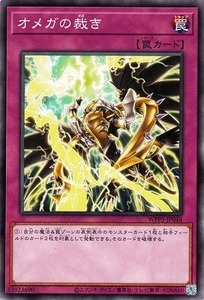 [trc-4551] 【中古】 遊戯王OCG デュエルモンスターズ オメガの裁き WPP3 WPP3-JP048