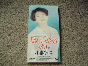 8cm屋）小泉今日子「あなたに会えてよかった」ドラマ　パパとなっちゃん　8CM