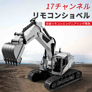 重機ラジコン 17CH パワーショベル 2.4G プロジェクト掘削機 建機 ラジコン デラックスショベルカー ラジコンカー 工事車両 wj887